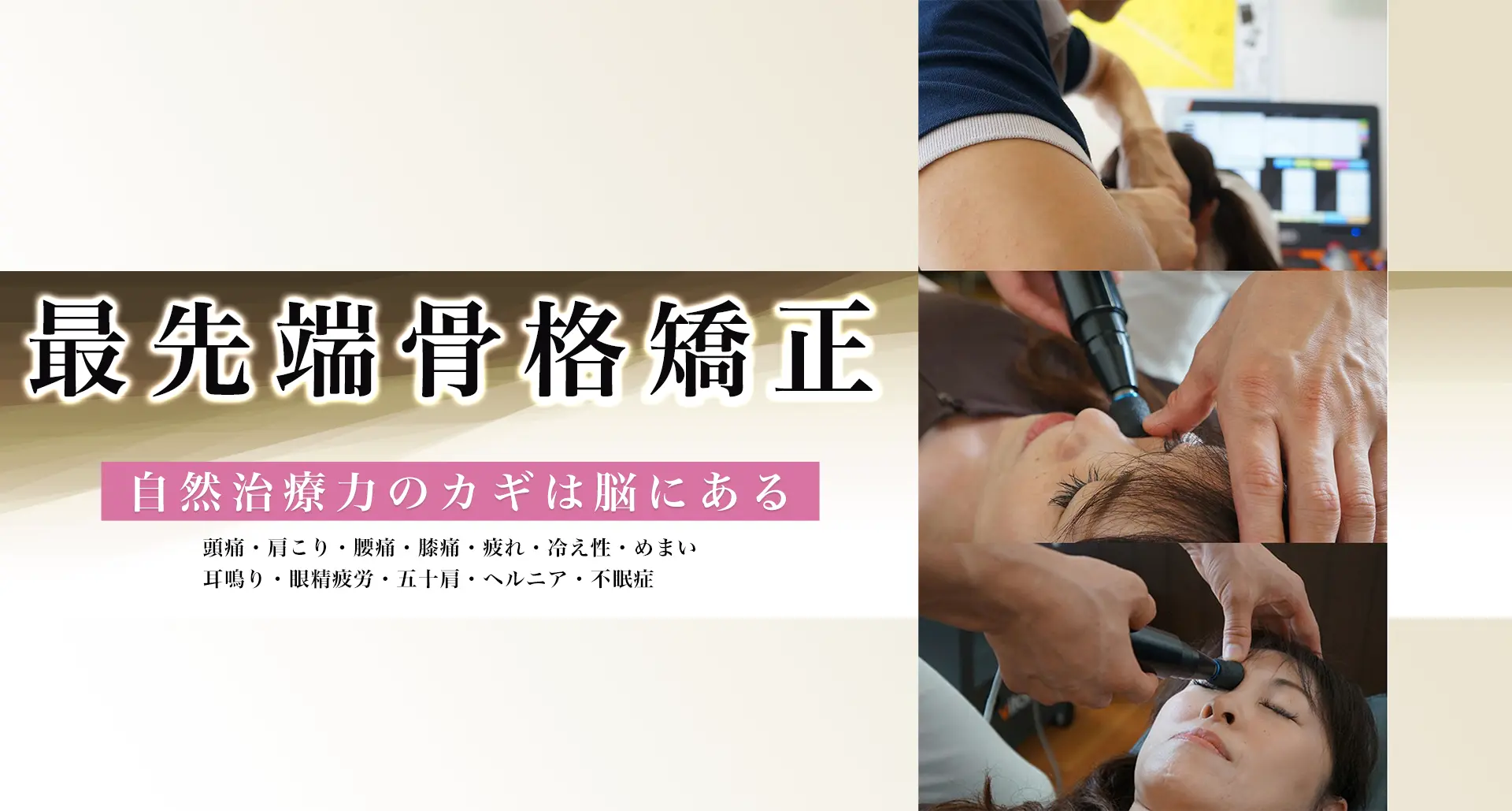 薮下整骨院町田院 最先端骨格矯正　頭痛・肩こり・腰痛・膝痛・疲れ・冷え性・めまい・耳鳴り・眼精疲労・五十肩・ヘルニア・不眠症